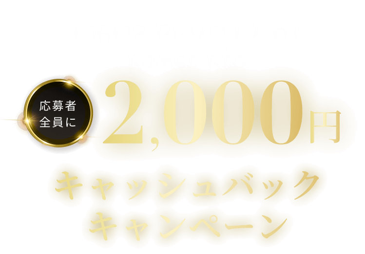 OPUS BEAUTY 03 Power Pro キャッシュバックキャンペーン | 家庭用脱毛