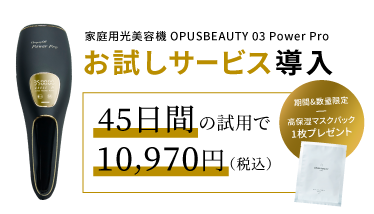 ◉OPUS BEAUTY 03 オーパスビューティー◉